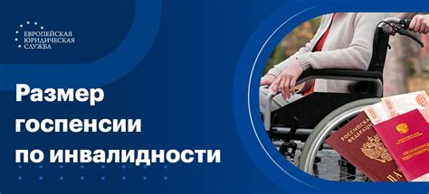 Юрист по инвалидности